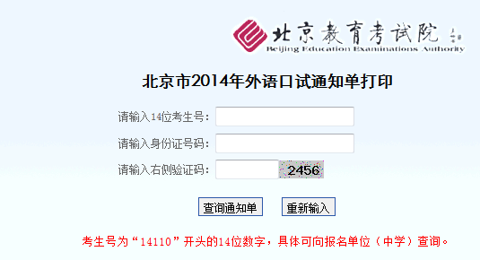 北京市2014年高考外语口试成绩开始查询2