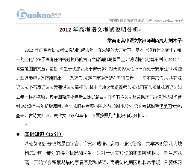 2012年北京高考语文《考试说明》详细解读2