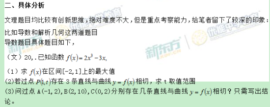 2014北京高考数学试题详解：相对难度大2