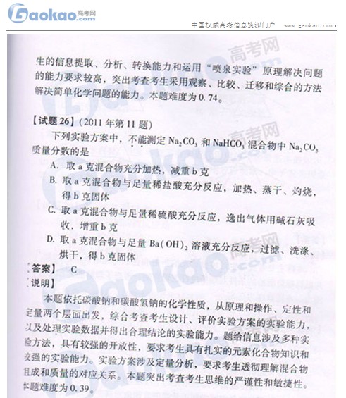 2012年北京高考考试说明：化学2