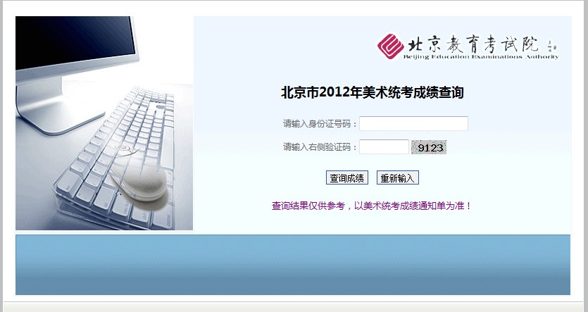 北京市2012年高考美术统考成绩查询系统开通2