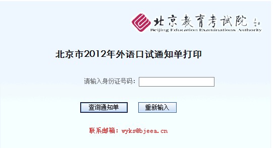 北京市2012年外语口试通知单已可以打印2