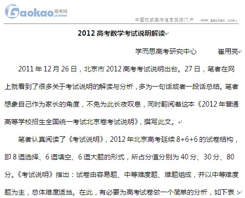 2012年北京高考数学《考试说明》详细解读2