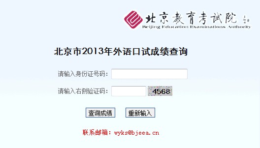 北京市2013年外语口试成绩查询入口2