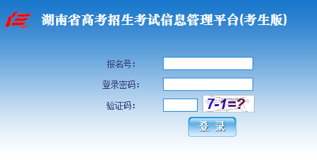 湖南2015年高考报名入口2