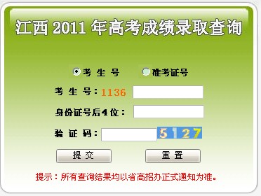 江西2011高考成绩23日公布 查询入口已开通2