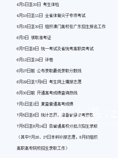 广东今年高考取消X科 高考时间安排表出炉2