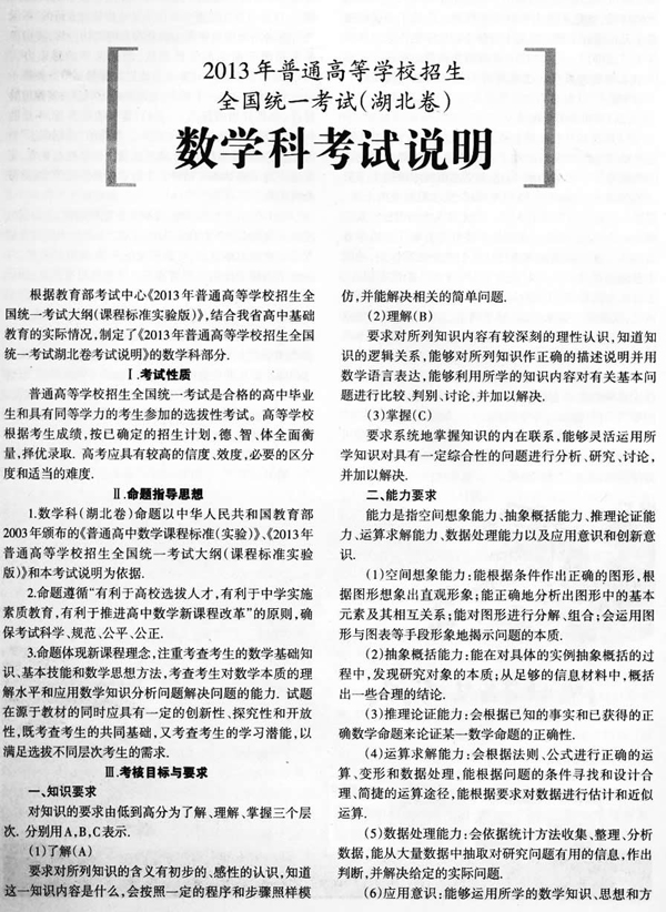 湖北省2013年高考考试说明：数学2