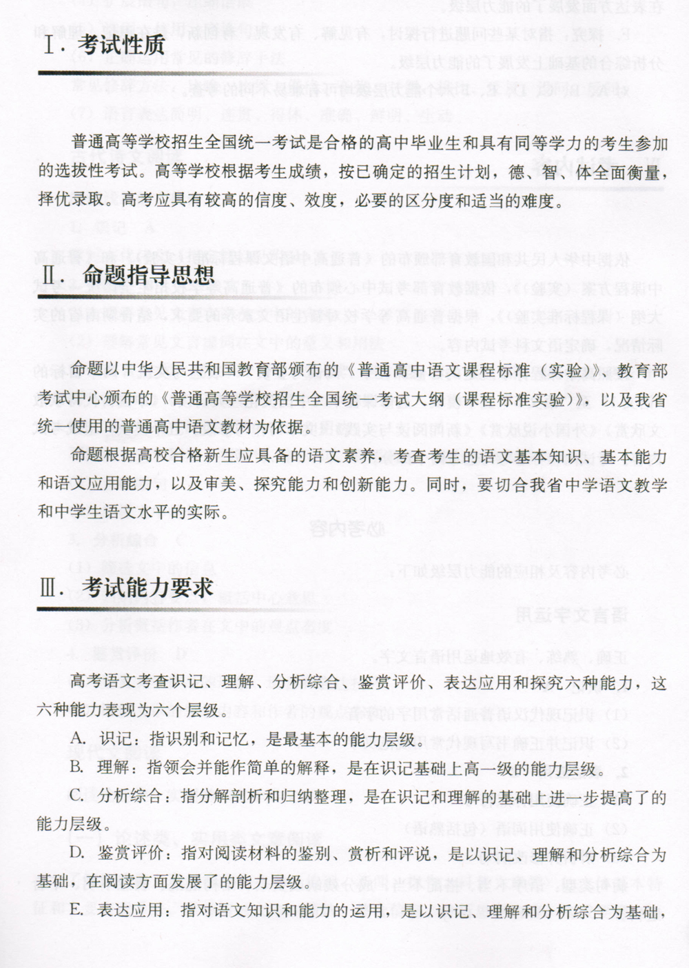 2013年湖南高考考试说明：语文2