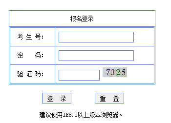 2015年广东高考报名入口2