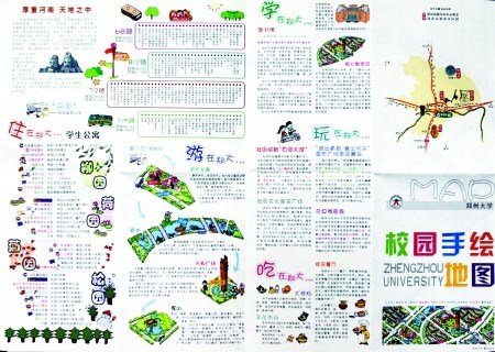 郑州大学录取通知书附手绘地图 成新生生活指南（图）2