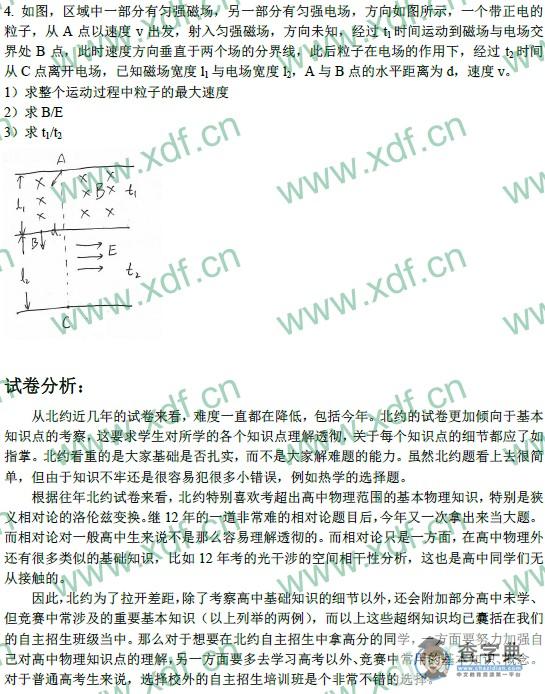 2014年北约自主招生物理试题及答案解析2