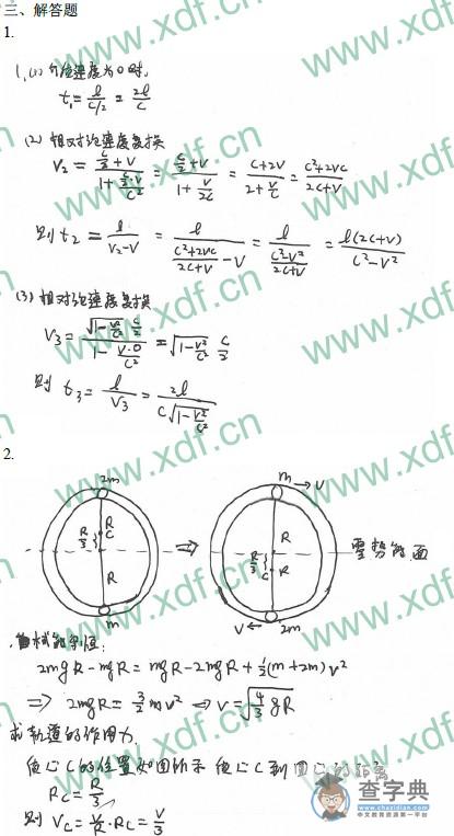 2014年北约自主招生物理试题及答案解析4