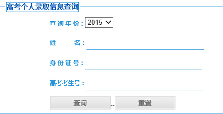 2015年石家庄铁道大学高考录取查询入口1