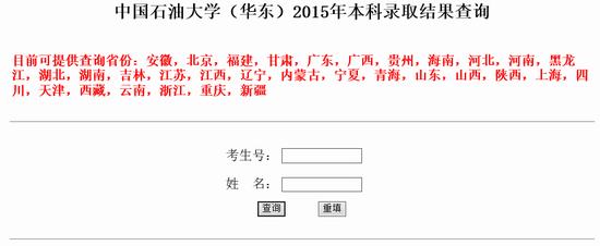 2015年中国石油大学（华东）高考录取查询入口1