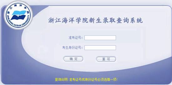 2015年浙江海洋学院高考录取查询入口1