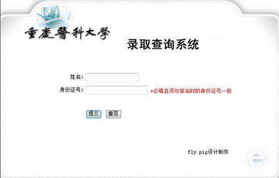 2015年重庆医科大学高考录取查询入口1