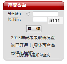 2015年浙江工业大学高考录取查询入口1