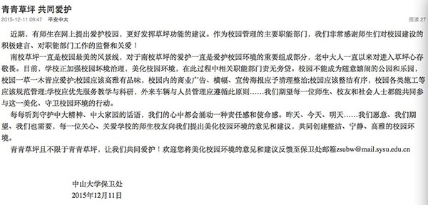 中大草坪禁令再引热议，大学该是什么样？2