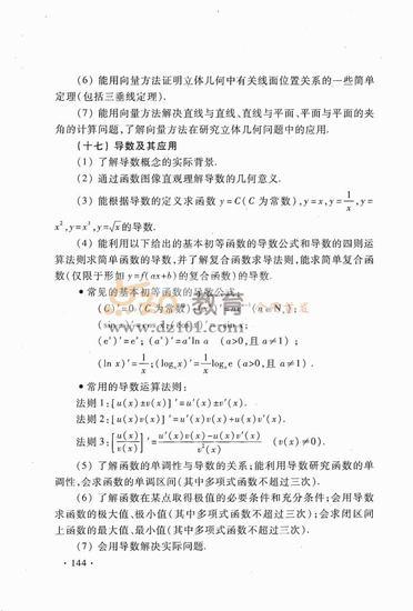 2016新课标高考大纲数学理（高清图片）16