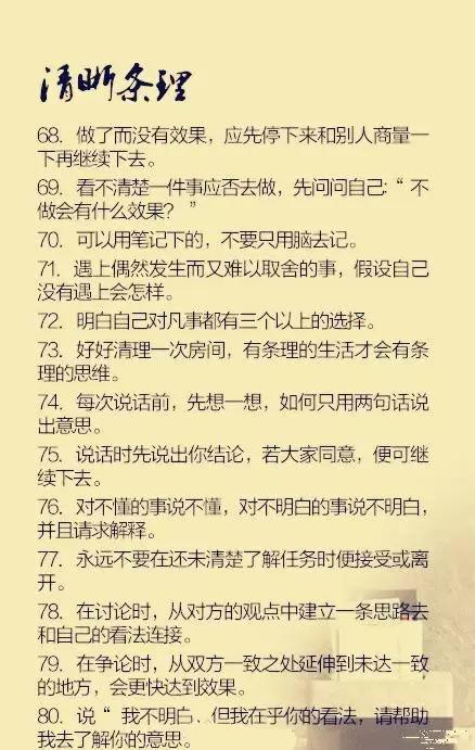 一位清华学生的“100条学习建议”！7