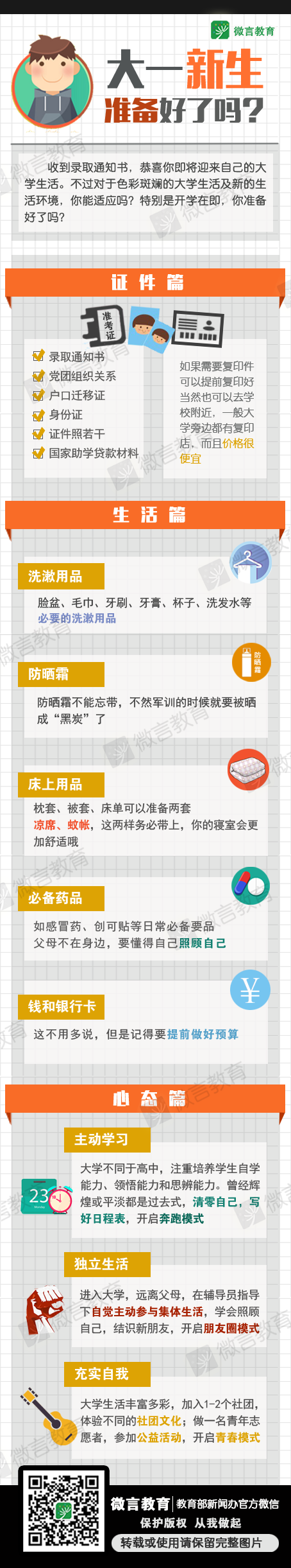 大一新生必备物品：防晒霜不能忘1