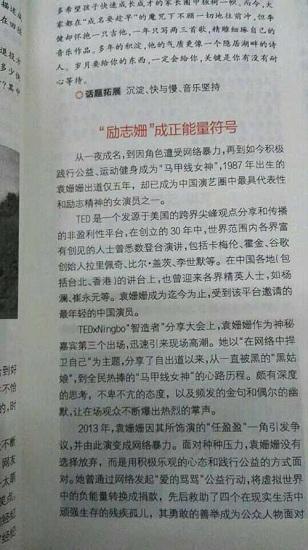 袁姗姗励志转型 成高考必备作文素材3