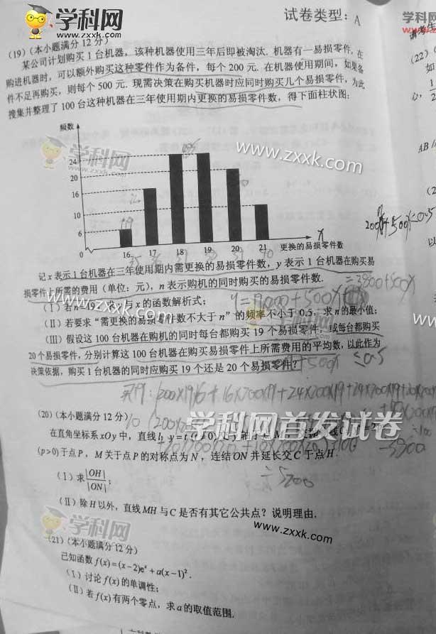 2016年湖南高考数学试题及答案（数学文）[1]4