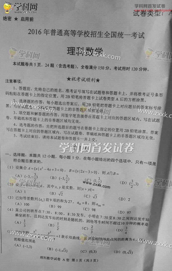 2016河北高考数学理试题1