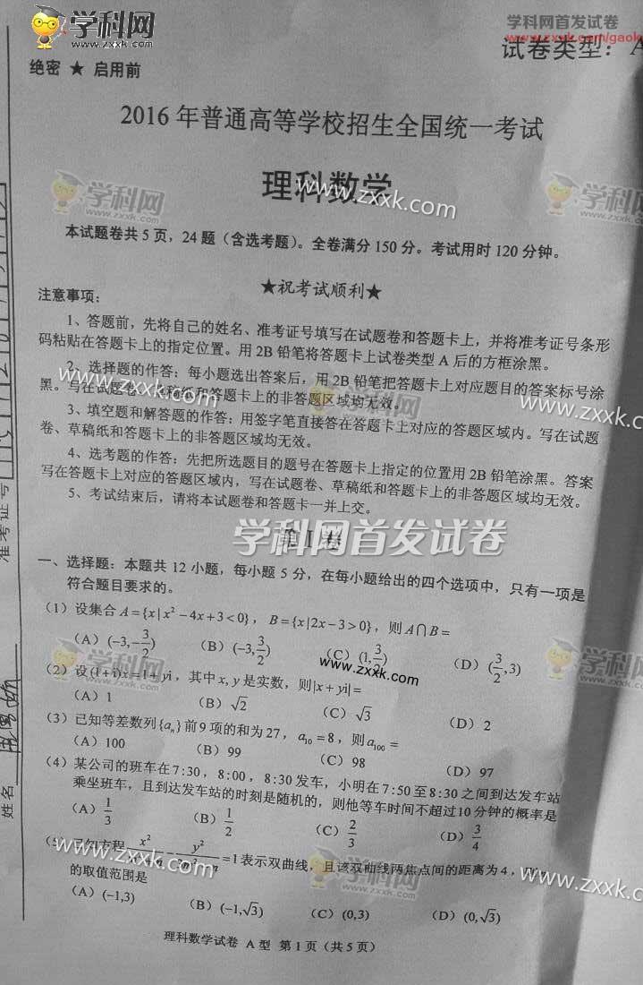2016年湖南高考数学试题及答案（数学理）[1]1