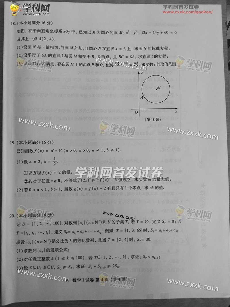 2016年江苏高考数学试题及答案（已公布）[1]4