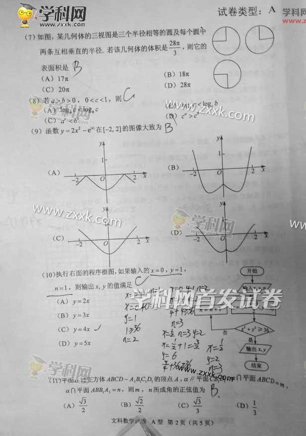 2016年江西高考数学试题及答案：数学文（已公布）[1]2