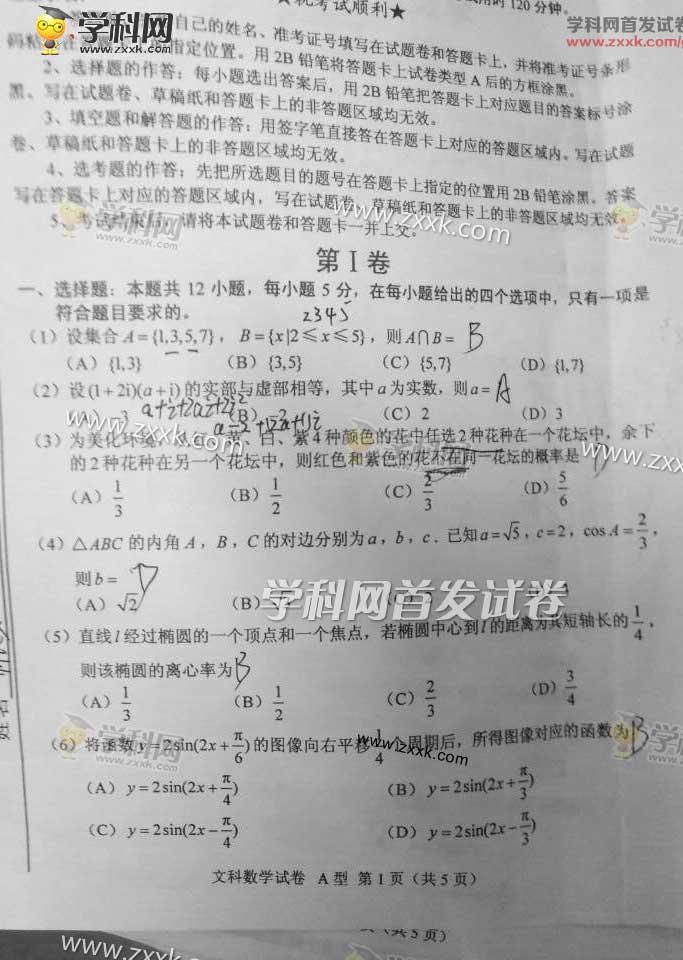 2016年河南高考数学试题及答案：数学文（完整版）[1]1