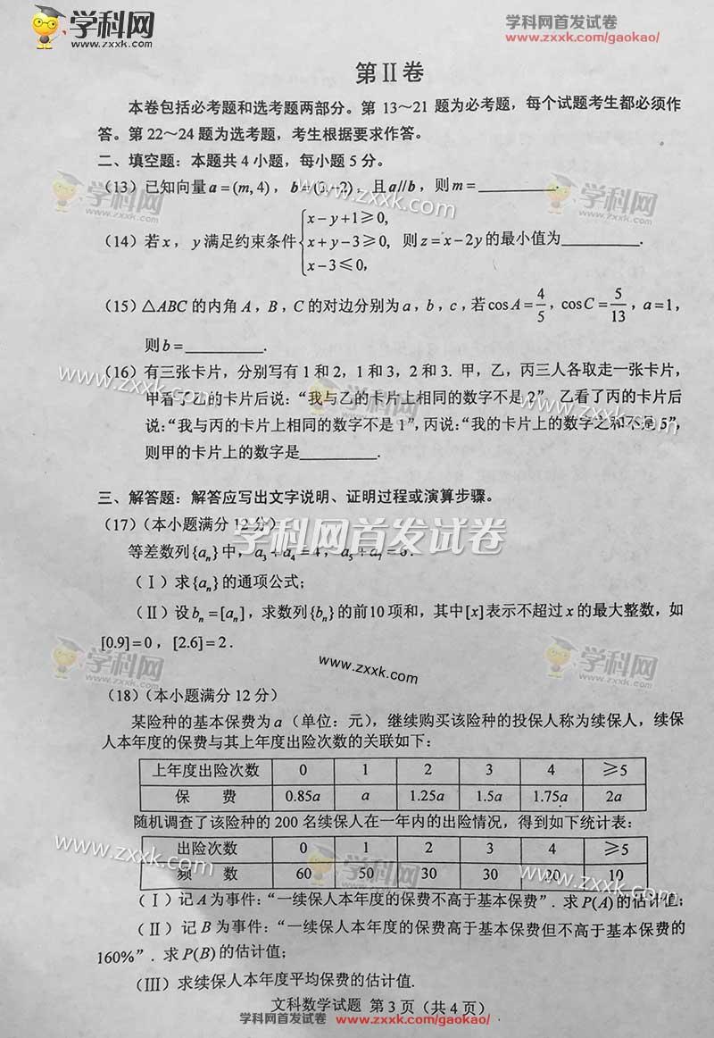2016年贵州高考数学试卷：数学文（图片版）[1]3