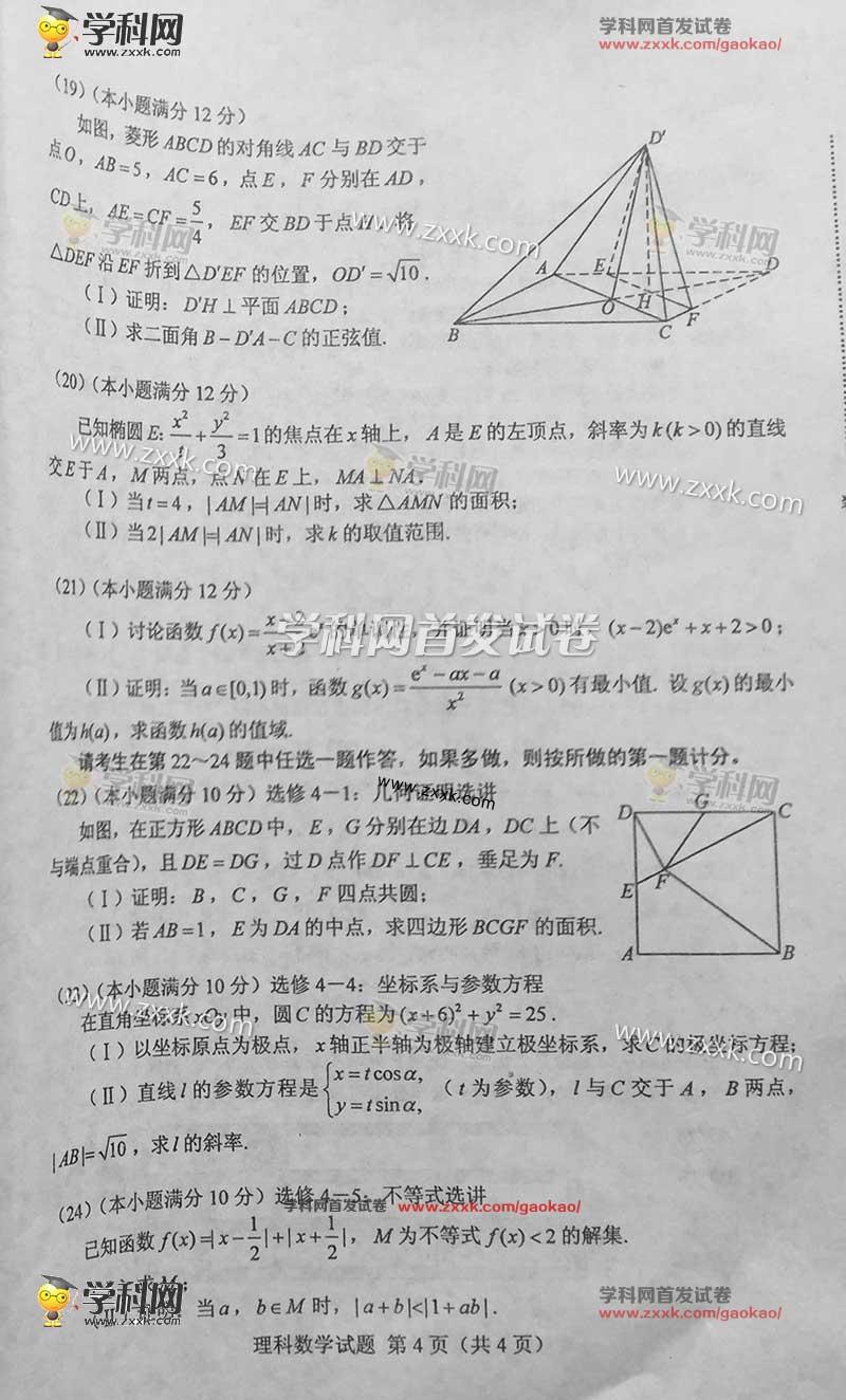 2016年黑龙江高考数学试题及答案（数学理）[1]4