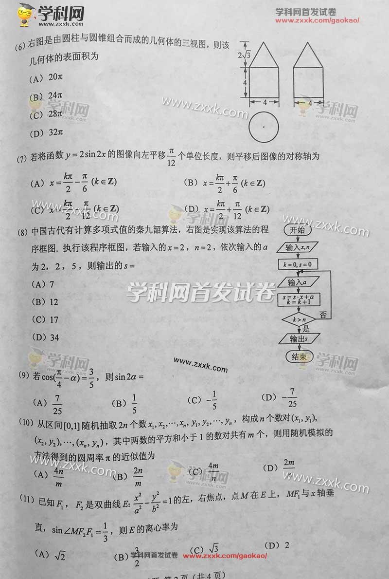 2016年贵州高考数学试卷：数学理（图片版）[1]2