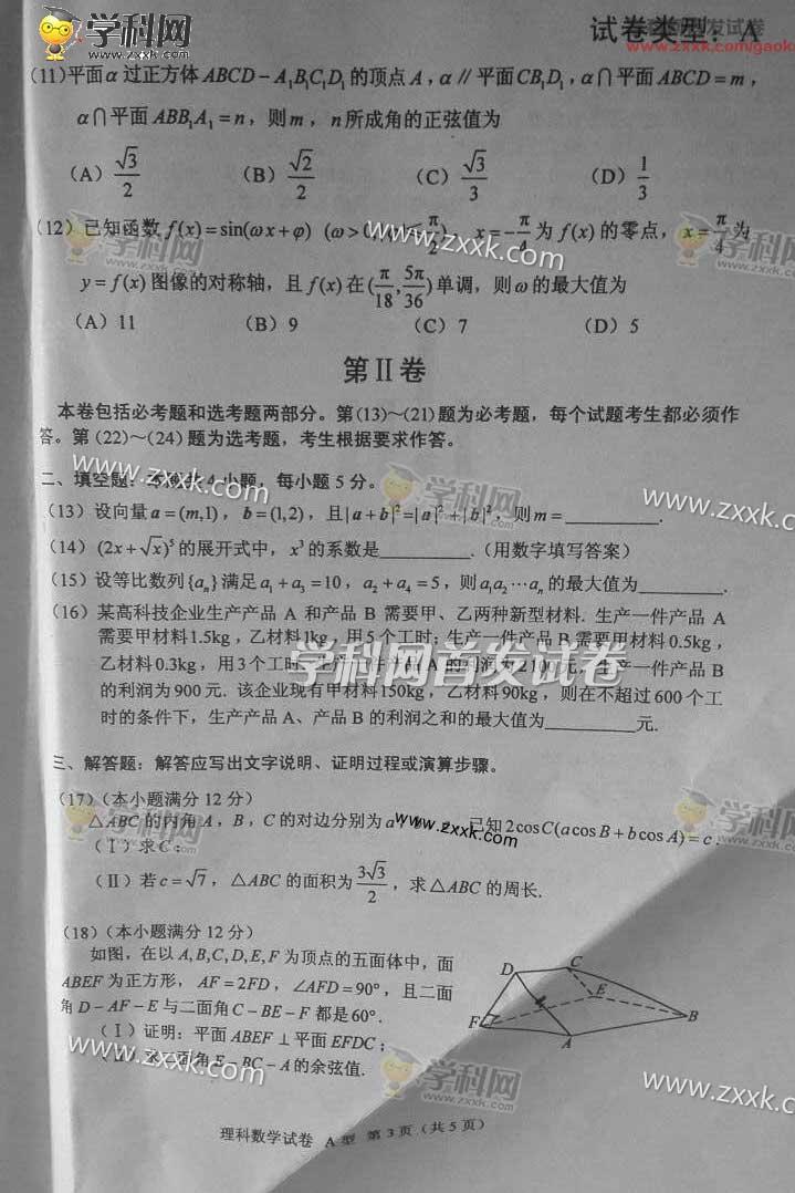 2016河北高考数学理试题3