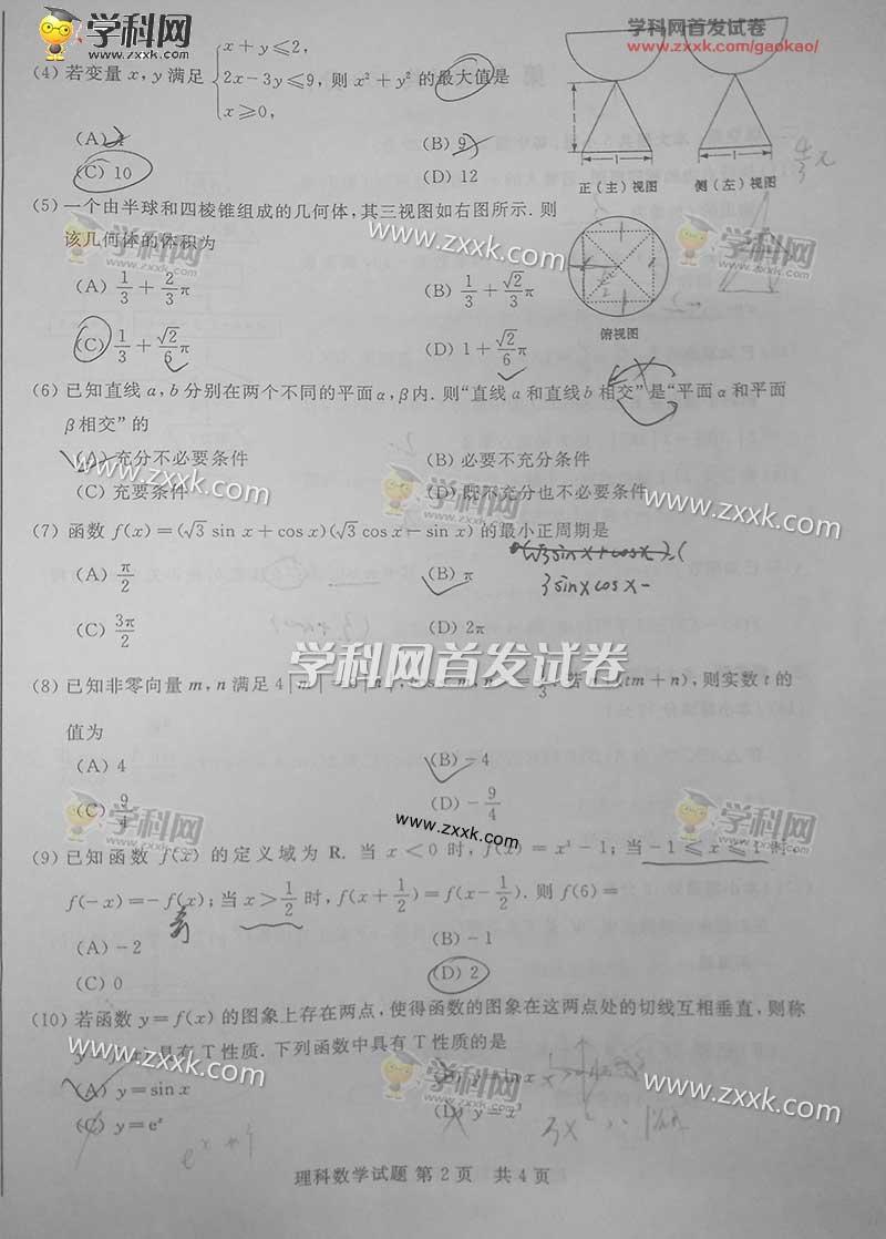 2016年山东高考数学真题：数学理（完整版）[1]2