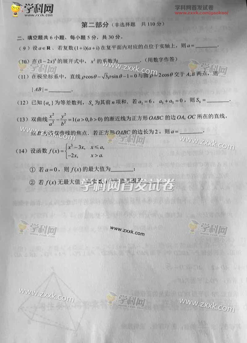 2016年北京高考数学试题：数学理（已公布）[1]3