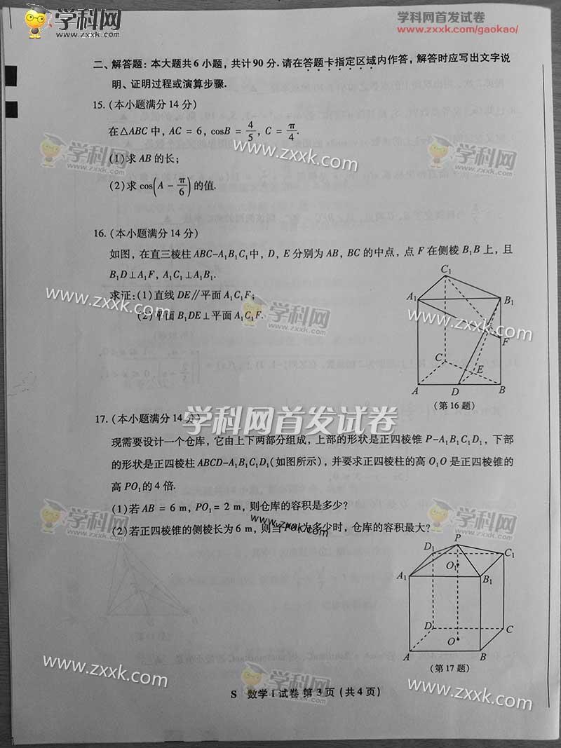 2016年江苏高考数学试题及答案（已公布）[1]3