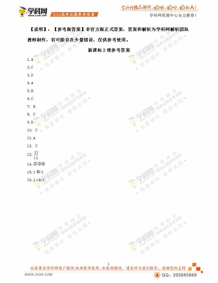 2016年云南高考数学试题及答案（数学理）[1]5