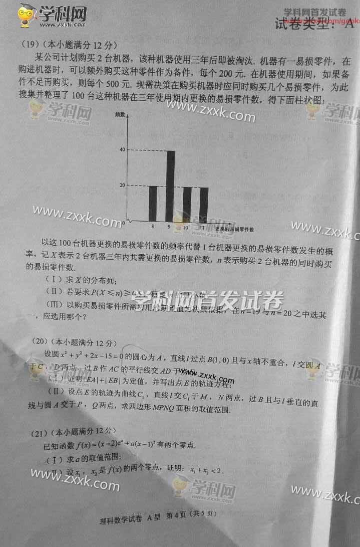 2016河北高考数学理试题4