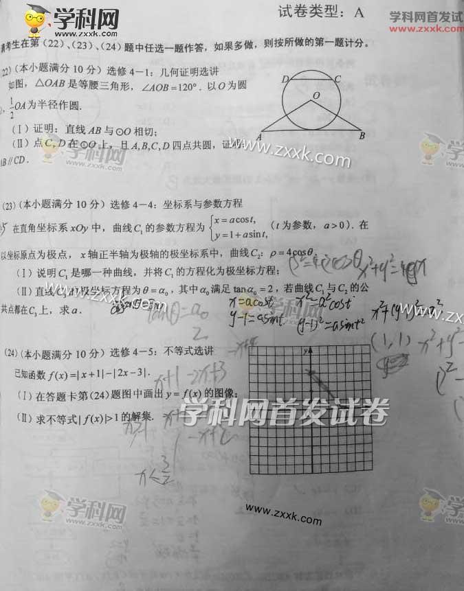 2016年湖南高考数学试题及答案（数学文）[1]5
