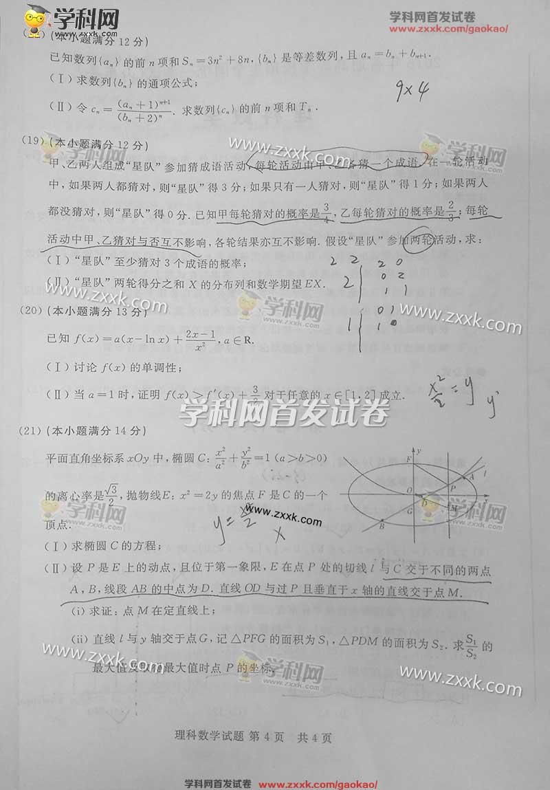 2016年山东高考数学真题：数学理（完整版）[1]4