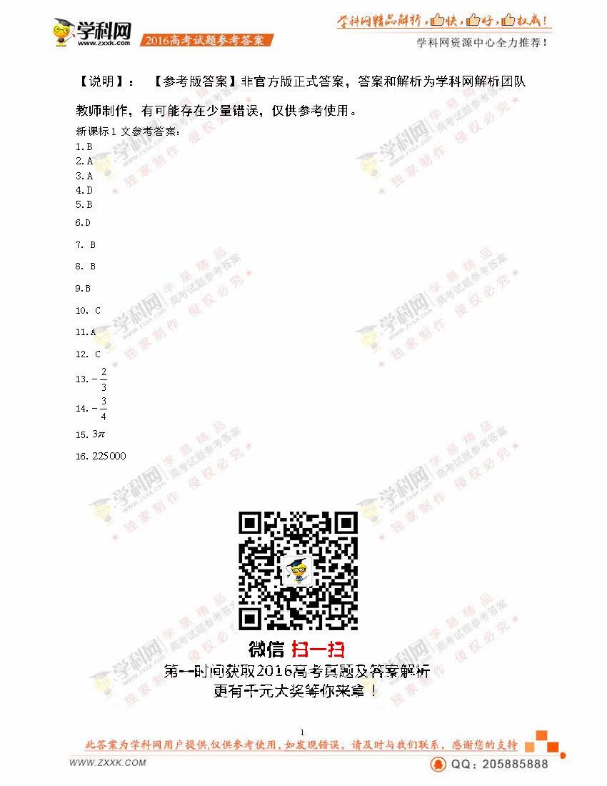 2016年湖南高考数学试题及答案（数学文）[1]6