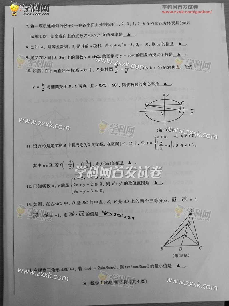 2016年江苏高考数学试题及答案（已公布）[1]2