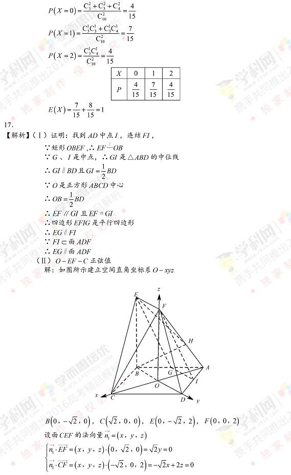 2016高考天津理数试题（解析版）6