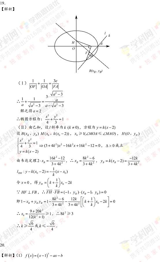 2016高考天津理数试题（解析版）8