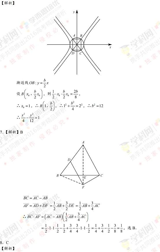 2016高考天津理数试题（解析版）2