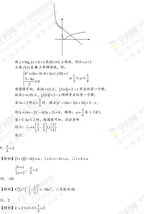2016高考天津理数试题（解析版）3